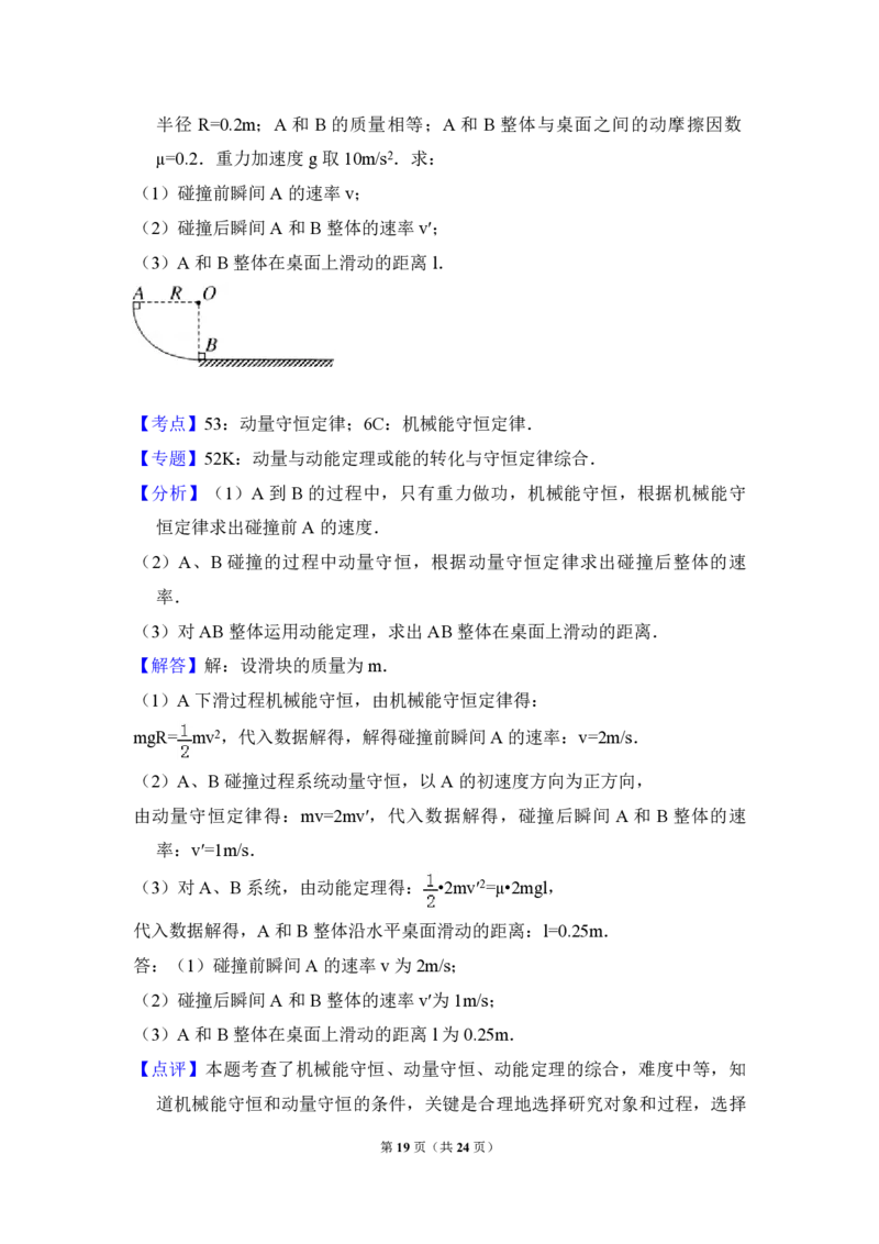 2014年北京市高考物理试卷（解析版）_全国卷+地方卷_4.物理_1.物理高考真题试卷_2008-2020年_地方卷_北京高考物理08-21_A4word版_PDF版（赠送）