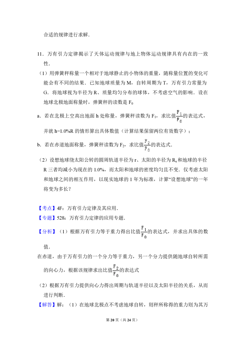 2014年北京市高考物理试卷（解析版）_全国卷+地方卷_4.物理_1.物理高考真题试卷_2008-2020年_地方卷_北京高考物理08-21_A4word版_PDF版（赠送）