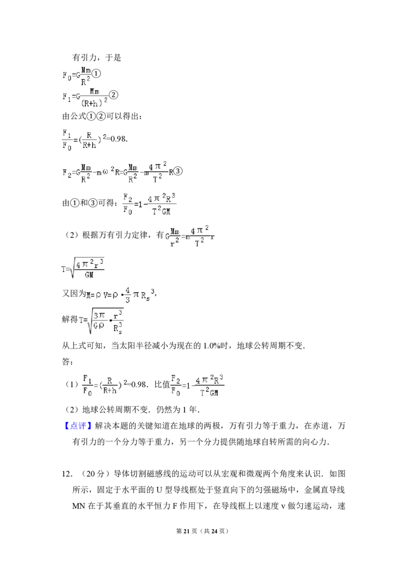 2014年北京市高考物理试卷（解析版）_全国卷+地方卷_4.物理_1.物理高考真题试卷_2008-2020年_地方卷_北京高考物理08-21_A4word版_PDF版（赠送）