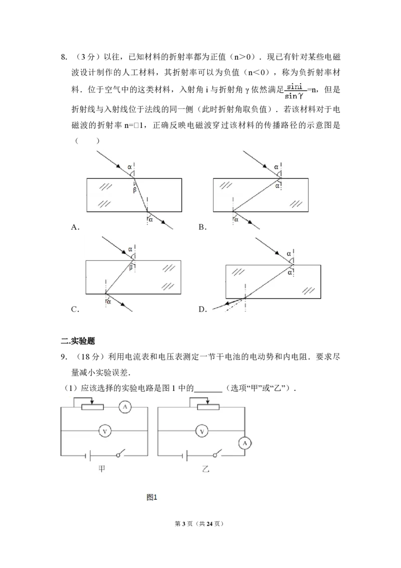 2014年北京市高考物理试卷（解析版）_全国卷+地方卷_4.物理_1.物理高考真题试卷_2008-2020年_地方卷_北京高考物理08-21_A4word版_PDF版（赠送）