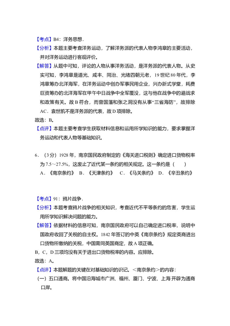 2012年全国统一高考历史试卷（大纲版）（解析版）_全国卷+地方卷_7.历史_1.历史高考真题试卷_2008-2020年_全国卷_全国统一高考历史（新课标ⅰ）08-21_A4word版