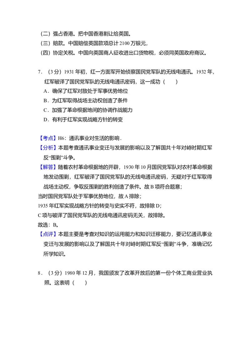 2012年全国统一高考历史试卷（大纲版）（解析版）_全国卷+地方卷_7.历史_1.历史高考真题试卷_2008-2020年_全国卷_全国统一高考历史（新课标ⅰ）08-21_A4word版