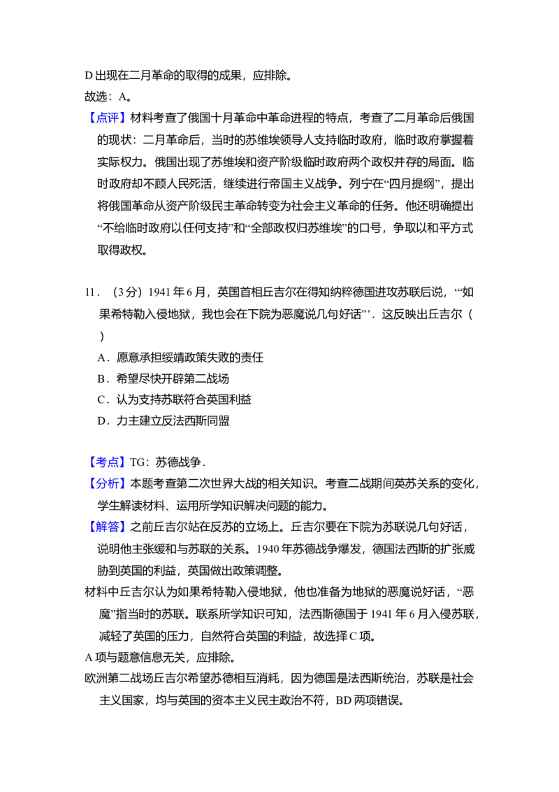 2012年全国统一高考历史试卷（大纲版）（解析版）_全国卷+地方卷_7.历史_1.历史高考真题试卷_2008-2020年_全国卷_全国统一高考历史（新课标ⅰ）08-21_A4word版