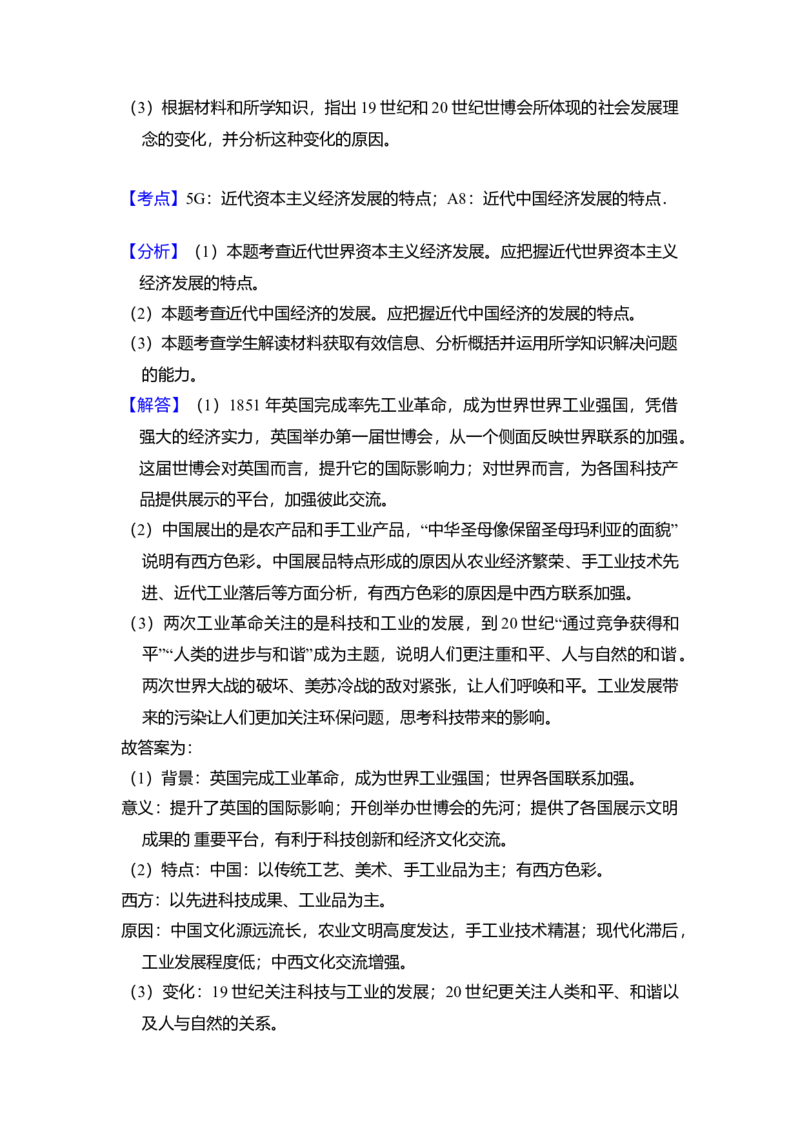 2012年全国统一高考历史试卷（大纲版）（解析版）_全国卷+地方卷_7.历史_1.历史高考真题试卷_2008-2020年_全国卷_全国统一高考历史（新课标ⅰ）08-21_A4word版