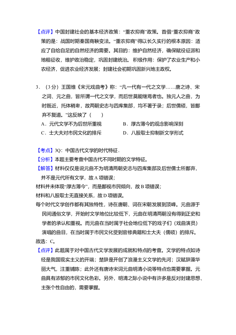 2012年全国统一高考历史试卷（大纲版）（解析版）_全国卷+地方卷_7.历史_1.历史高考真题试卷_2008-2020年_全国卷_全国统一高考历史（新课标ⅰ）08-21_A4word版