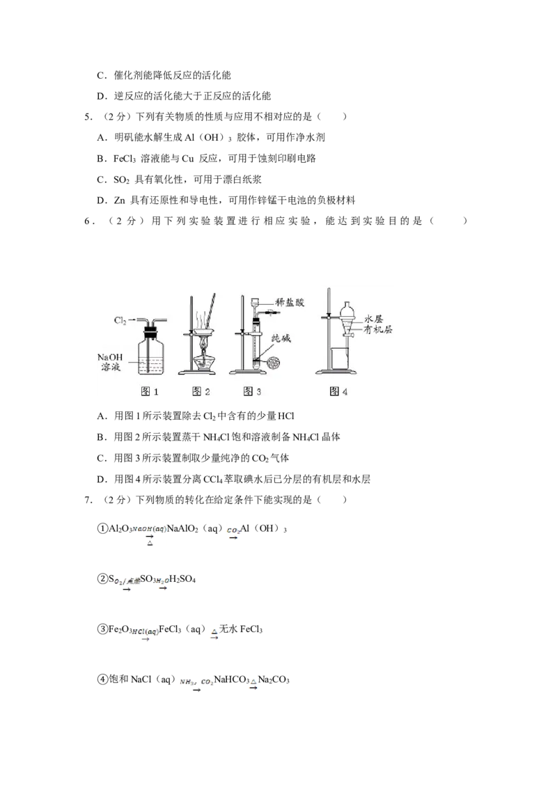 2012年江苏省高考化学试卷_全国卷+地方卷_5.化学_1.化学高考真题试卷_2008-2020年_地方卷_江苏高考化学2008-2020_A4word版