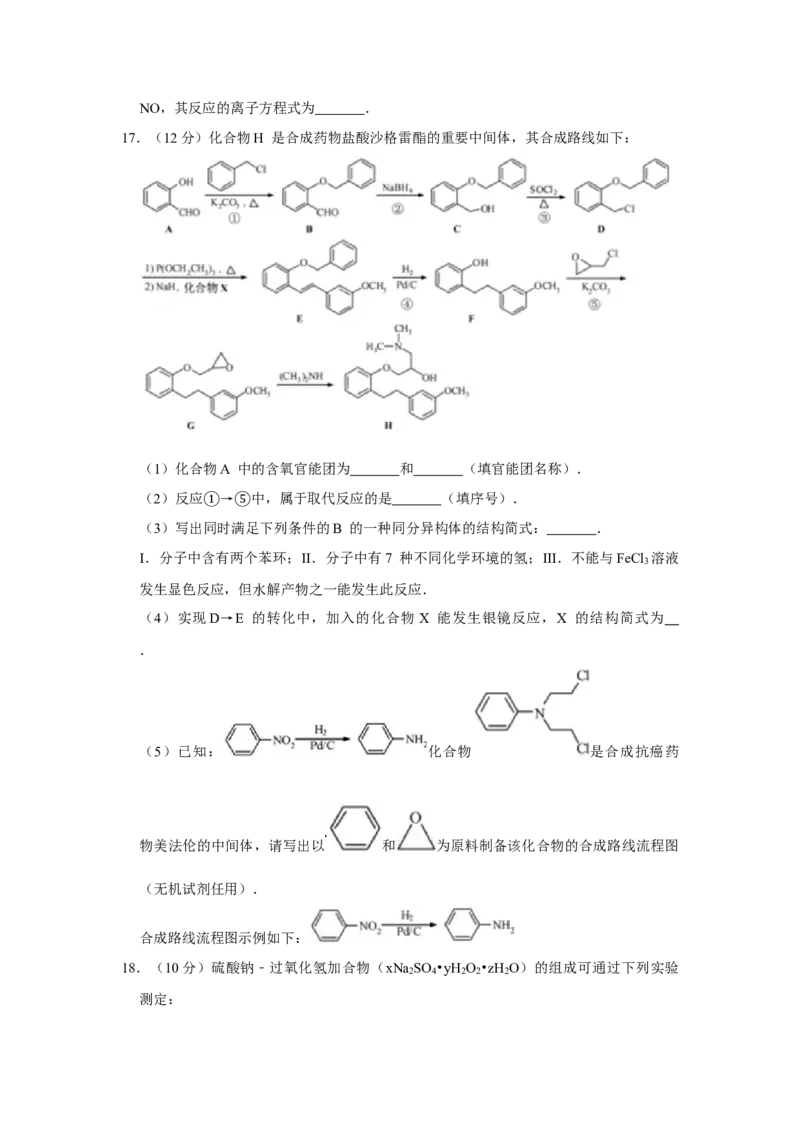 2012年江苏省高考化学试卷_全国卷+地方卷_5.化学_1.化学高考真题试卷_2008-2020年_地方卷_江苏高考化学2008-2020_A4word版
