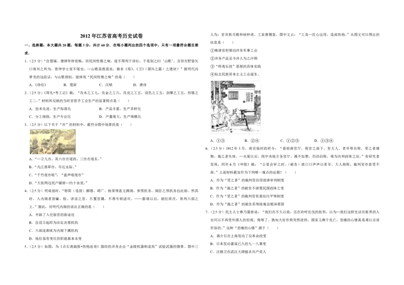 2012年江苏省高考历史试卷_全国卷+地方卷_7.历史_1.历史高考真题试卷_2008-2020年_地方卷_江苏高考历史08-20_A3word版_PDF版（赠送）