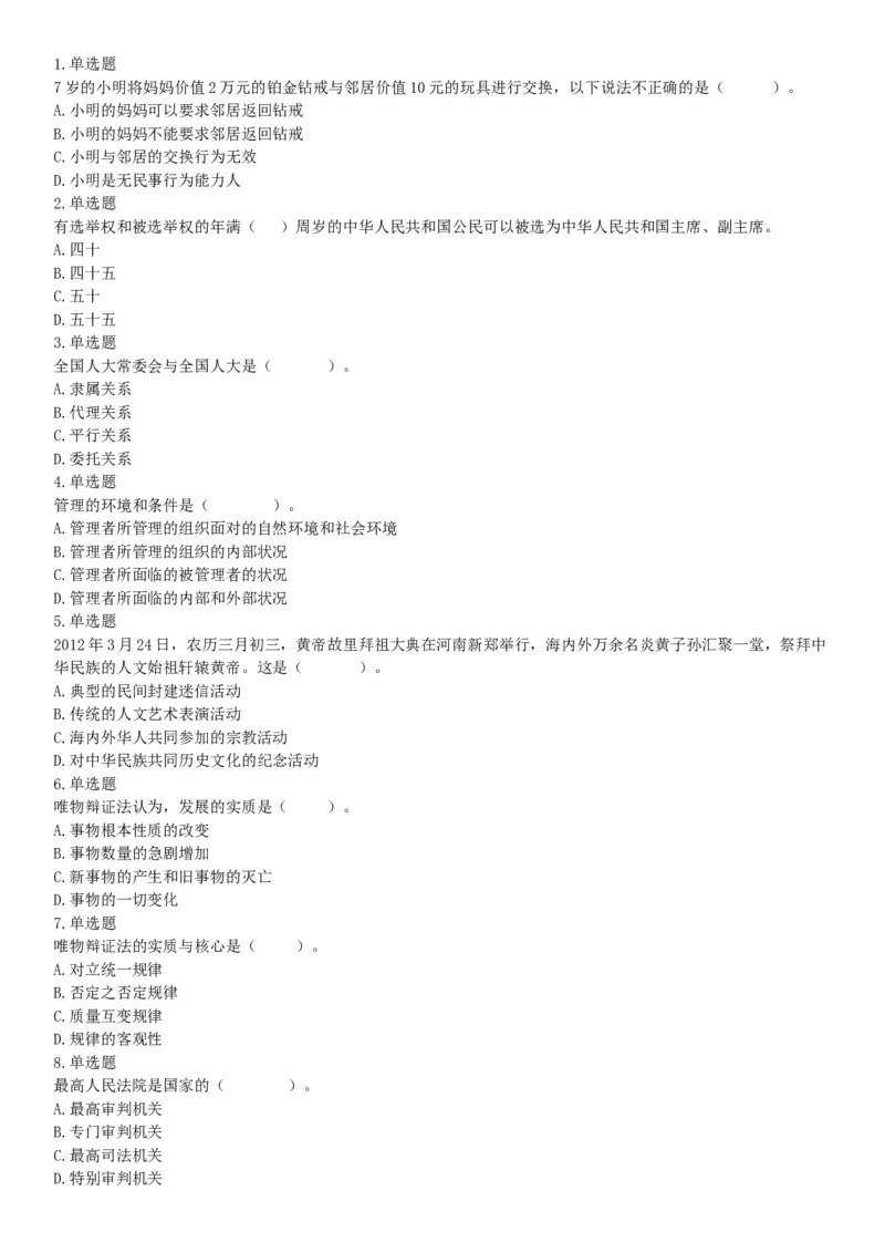 2015年内蒙呼和浩特铁路局事业单位考试《职业能力倾向测验》题（部分）（网友回忆版）_26事业职测+综合_闲鱼2026事业单位职测+综合_职测+综合真题合集ABCDE_A类-综合管理_内蒙古