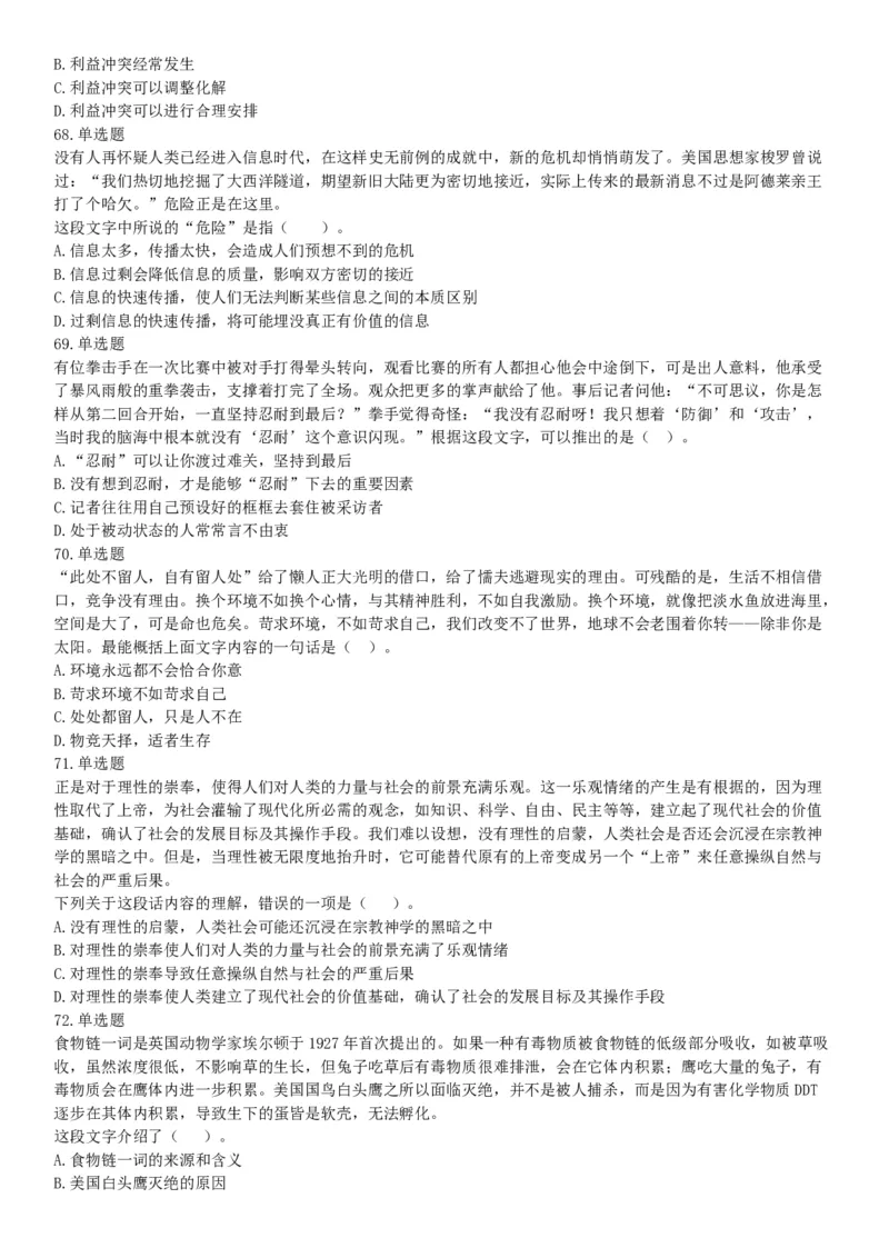 2015年内蒙呼和浩特铁路局事业单位考试《职业能力倾向测验》题（部分）（网友回忆版）_26事业职测+综合_闲鱼2026事业单位职测+综合_职测+综合真题合集ABCDE_A类-综合管理_内蒙古