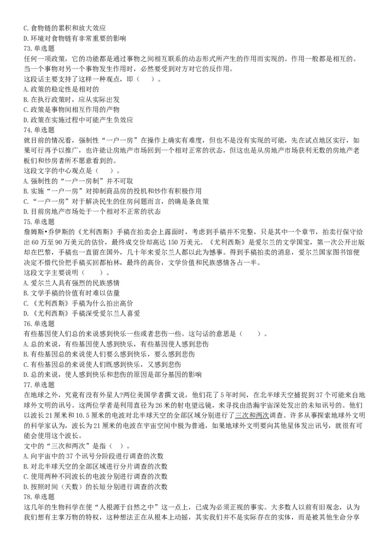 2015年内蒙呼和浩特铁路局事业单位考试《职业能力倾向测验》题（部分）（网友回忆版）_26事业职测+综合_闲鱼2026事业单位职测+综合_职测+综合真题合集ABCDE_A类-综合管理_内蒙古