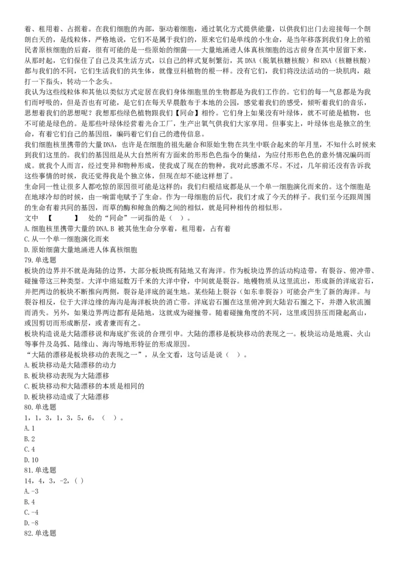 2015年内蒙呼和浩特铁路局事业单位考试《职业能力倾向测验》题（部分）（网友回忆版）_26事业职测+综合_闲鱼2026事业单位职测+综合_职测+综合真题合集ABCDE_A类-综合管理_内蒙古