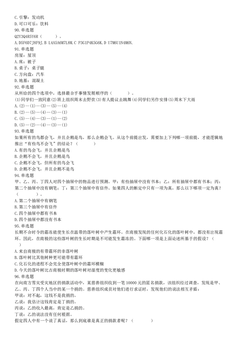 2015年内蒙呼和浩特铁路局事业单位考试《职业能力倾向测验》题（部分）（网友回忆版）_26事业职测+综合_闲鱼2026事业单位职测+综合_职测+综合真题合集ABCDE_A类-综合管理_内蒙古