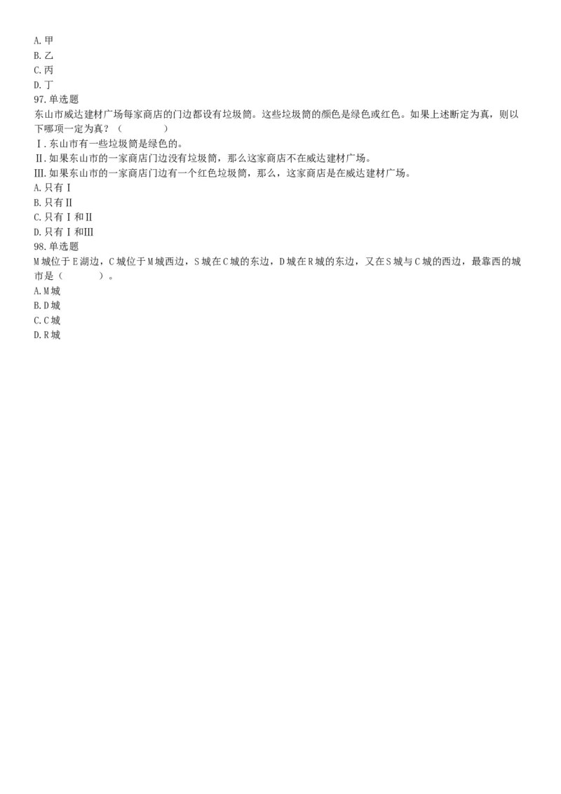 2015年内蒙呼和浩特铁路局事业单位考试《职业能力倾向测验》题（部分）（网友回忆版）_26事业职测+综合_闲鱼2026事业单位职测+综合_职测+综合真题合集ABCDE_A类-综合管理_内蒙古