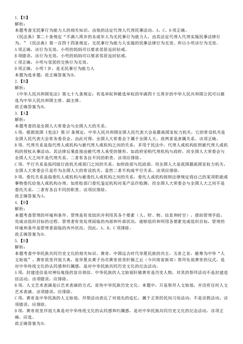 2015年内蒙呼和浩特铁路局事业单位考试《职业能力倾向测验》题（部分）（网友回忆版）_26事业职测+综合_闲鱼2026事业单位职测+综合_职测+综合真题合集ABCDE_A类-综合管理_内蒙古