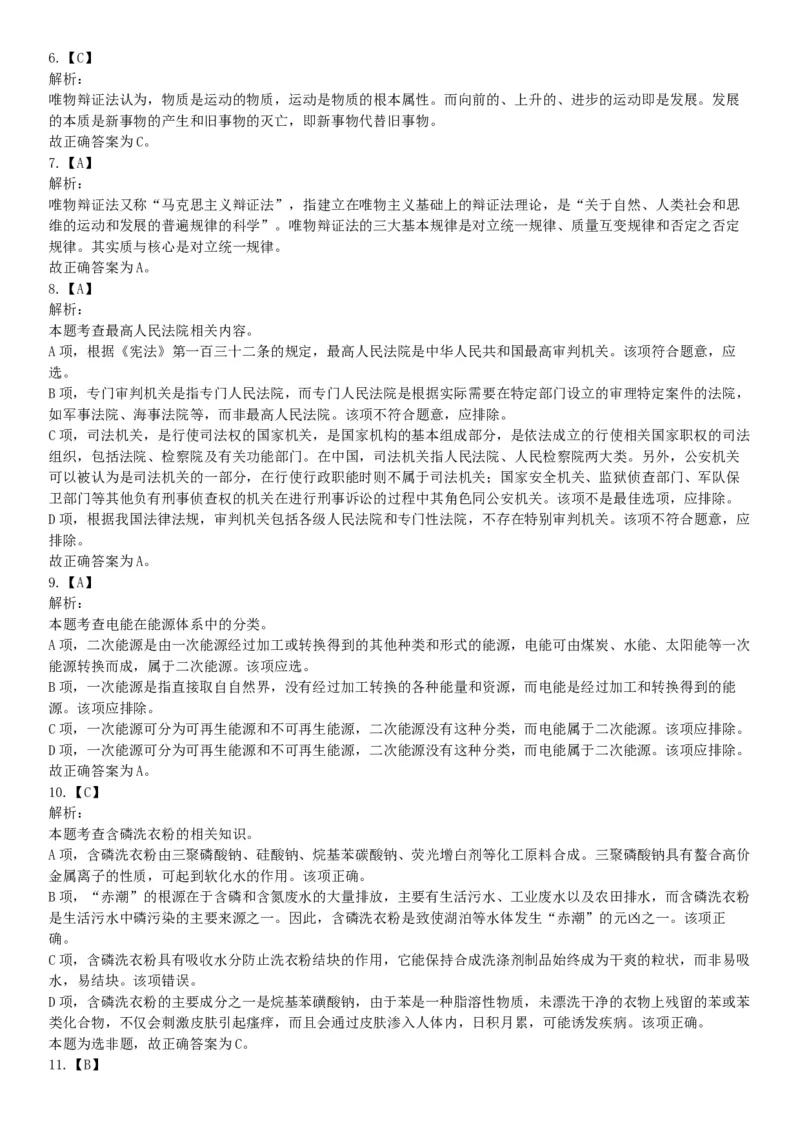 2015年内蒙呼和浩特铁路局事业单位考试《职业能力倾向测验》题（部分）（网友回忆版）_26事业职测+综合_闲鱼2026事业单位职测+综合_职测+综合真题合集ABCDE_A类-综合管理_内蒙古