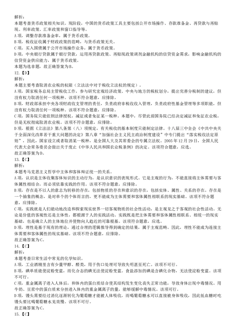 2015年内蒙呼和浩特铁路局事业单位考试《职业能力倾向测验》题（部分）（网友回忆版）_26事业职测+综合_闲鱼2026事业单位职测+综合_职测+综合真题合集ABCDE_A类-综合管理_内蒙古