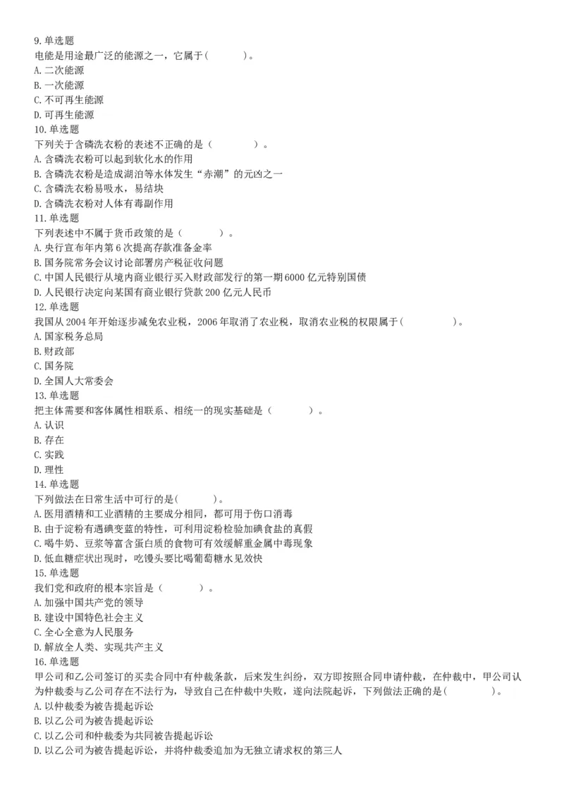 2015年内蒙呼和浩特铁路局事业单位考试《职业能力倾向测验》题（部分）（网友回忆版）_26事业职测+综合_闲鱼2026事业单位职测+综合_职测+综合真题合集ABCDE_A类-综合管理_内蒙古