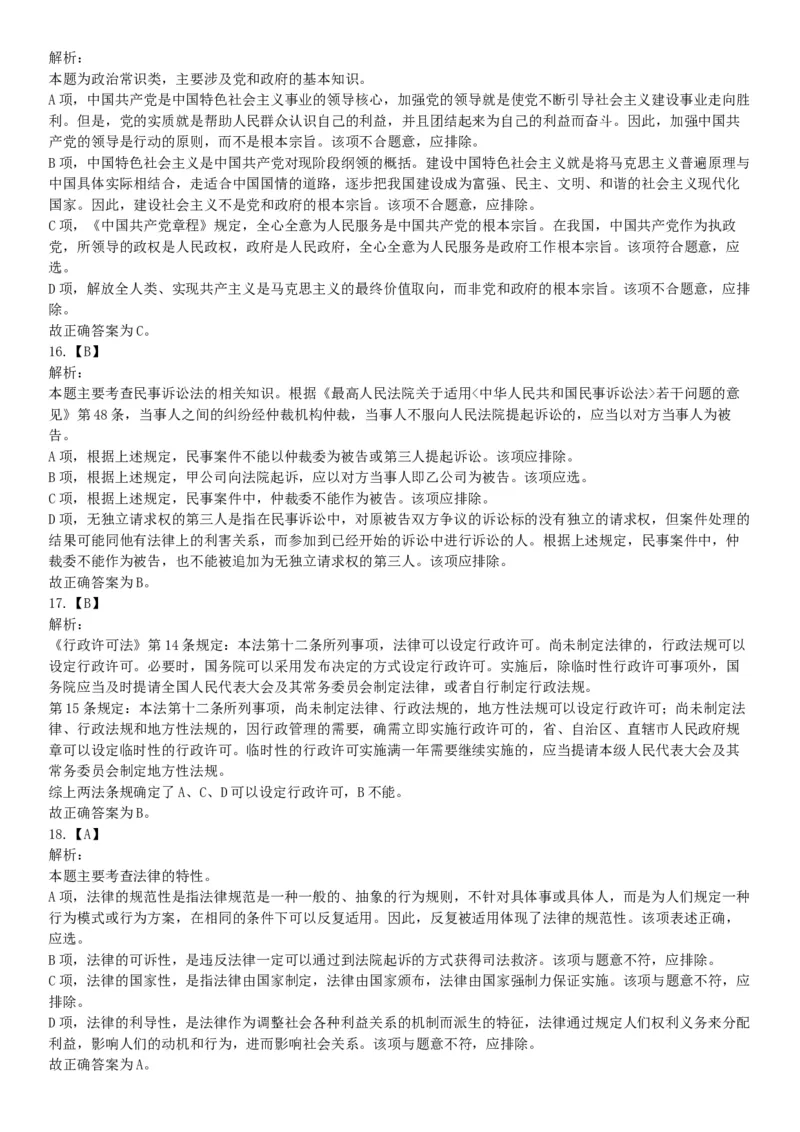 2015年内蒙呼和浩特铁路局事业单位考试《职业能力倾向测验》题（部分）（网友回忆版）_26事业职测+综合_闲鱼2026事业单位职测+综合_职测+综合真题合集ABCDE_A类-综合管理_内蒙古