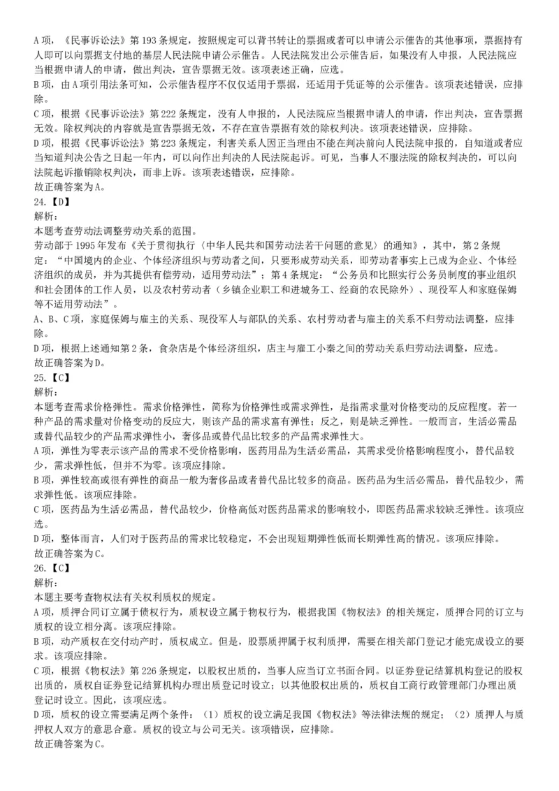 2015年内蒙呼和浩特铁路局事业单位考试《职业能力倾向测验》题（部分）（网友回忆版）_26事业职测+综合_闲鱼2026事业单位职测+综合_职测+综合真题合集ABCDE_A类-综合管理_内蒙古