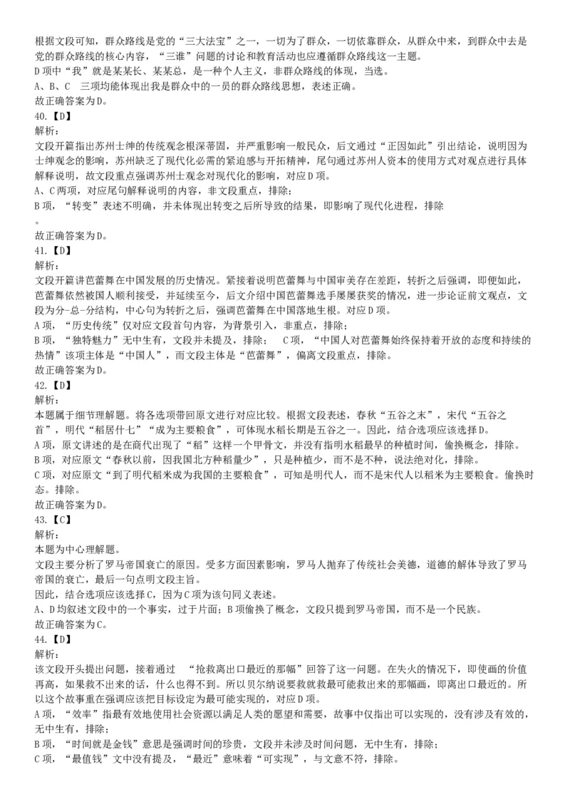 2015年内蒙呼和浩特铁路局事业单位考试《职业能力倾向测验》题（部分）（网友回忆版）_26事业职测+综合_闲鱼2026事业单位职测+综合_职测+综合真题合集ABCDE_A类-综合管理_内蒙古