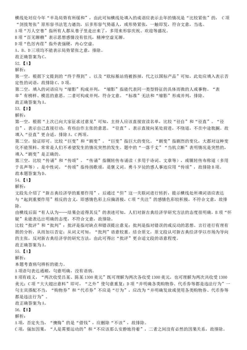 2015年内蒙呼和浩特铁路局事业单位考试《职业能力倾向测验》题（部分）（网友回忆版）_26事业职测+综合_闲鱼2026事业单位职测+综合_职测+综合真题合集ABCDE_A类-综合管理_内蒙古