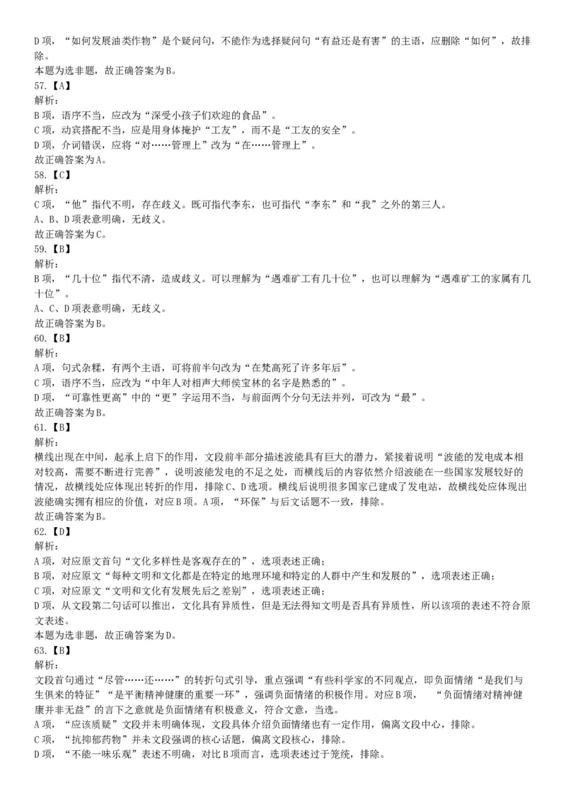 2015年内蒙呼和浩特铁路局事业单位考试《职业能力倾向测验》题（部分）（网友回忆版）_26事业职测+综合_闲鱼2026事业单位职测+综合_职测+综合真题合集ABCDE_A类-综合管理_内蒙古