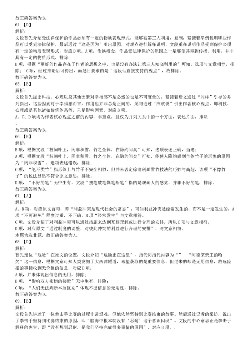 2015年内蒙呼和浩特铁路局事业单位考试《职业能力倾向测验》题（部分）（网友回忆版）_26事业职测+综合_闲鱼2026事业单位职测+综合_职测+综合真题合集ABCDE_A类-综合管理_内蒙古