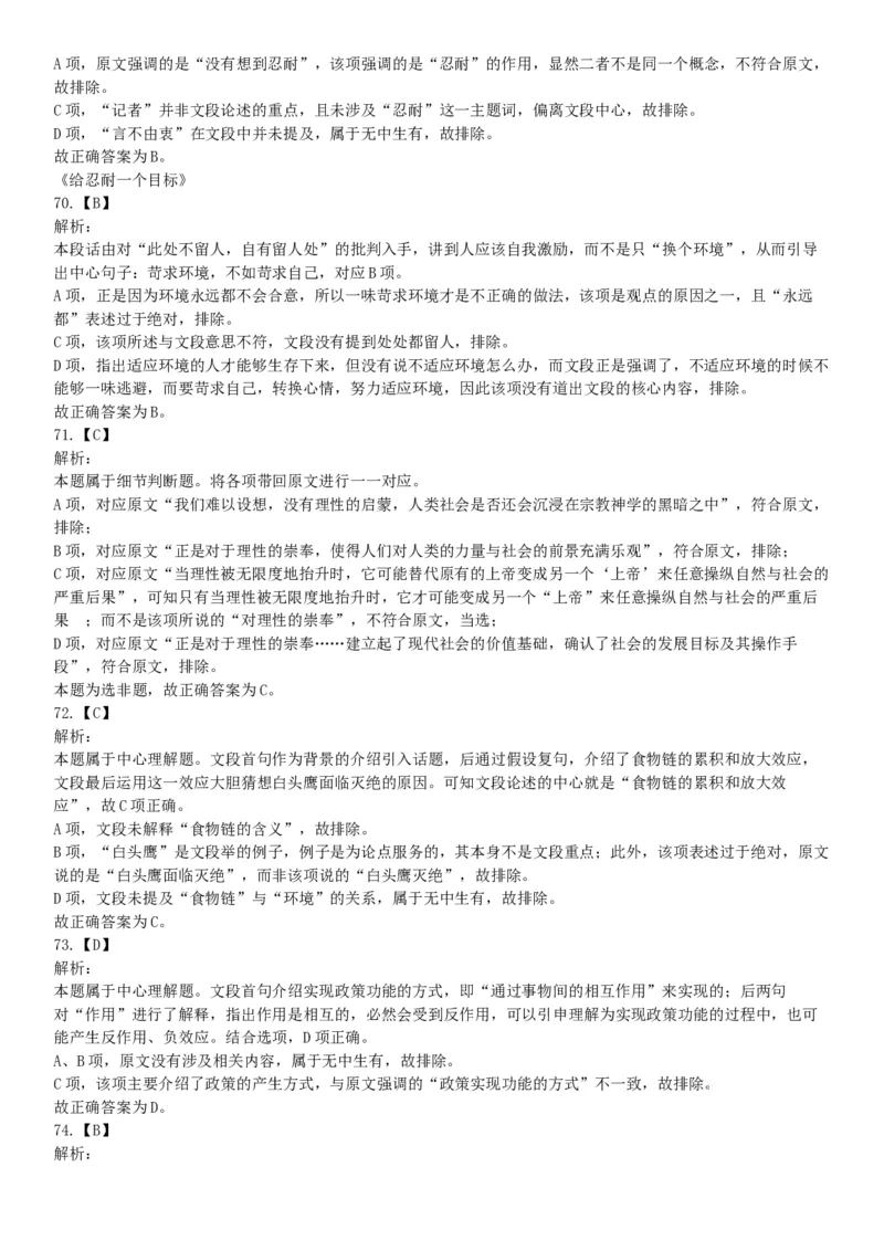 2015年内蒙呼和浩特铁路局事业单位考试《职业能力倾向测验》题（部分）（网友回忆版）_26事业职测+综合_闲鱼2026事业单位职测+综合_职测+综合真题合集ABCDE_A类-综合管理_内蒙古