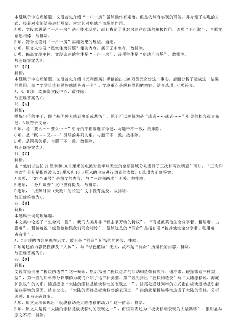 2015年内蒙呼和浩特铁路局事业单位考试《职业能力倾向测验》题（部分）（网友回忆版）_26事业职测+综合_闲鱼2026事业单位职测+综合_职测+综合真题合集ABCDE_A类-综合管理_内蒙古