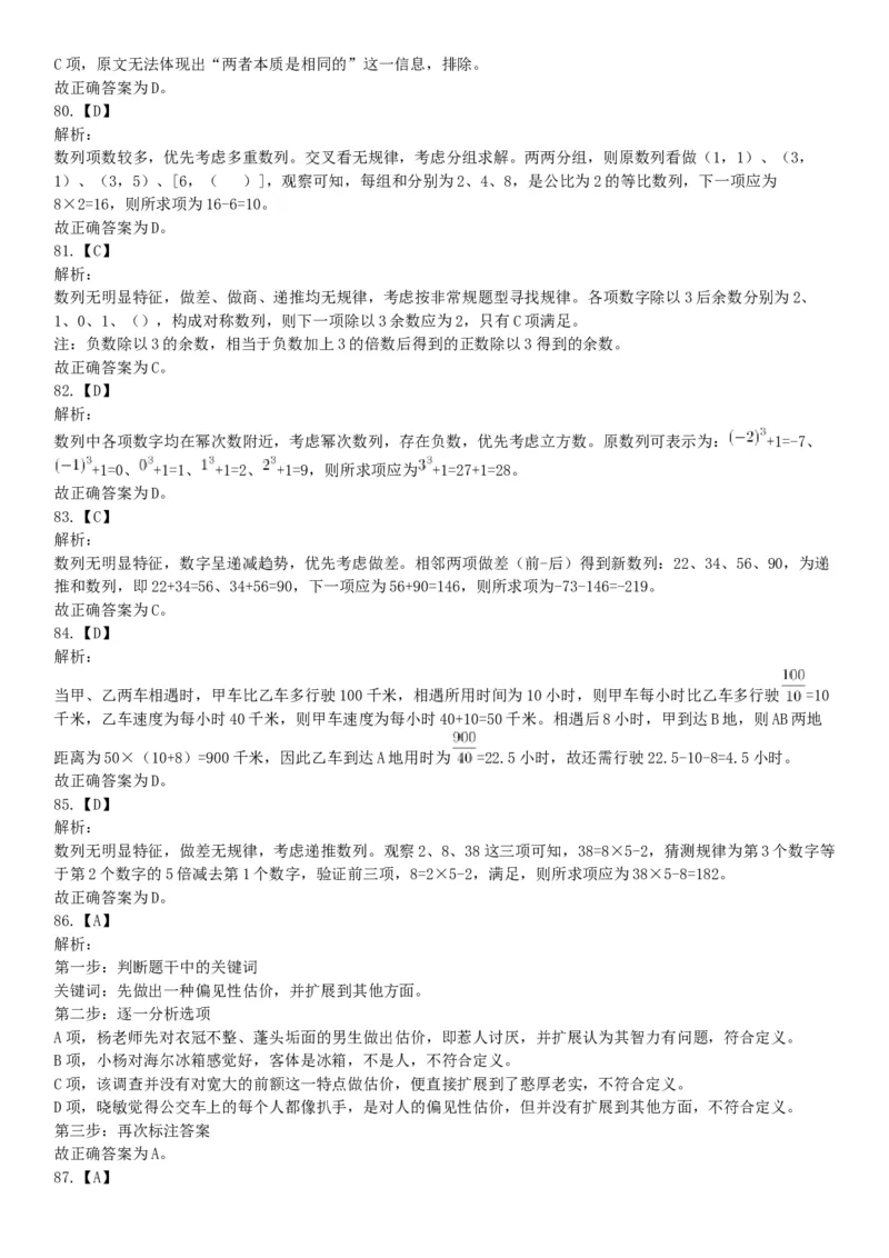 2015年内蒙呼和浩特铁路局事业单位考试《职业能力倾向测验》题（部分）（网友回忆版）_26事业职测+综合_闲鱼2026事业单位职测+综合_职测+综合真题合集ABCDE_A类-综合管理_内蒙古