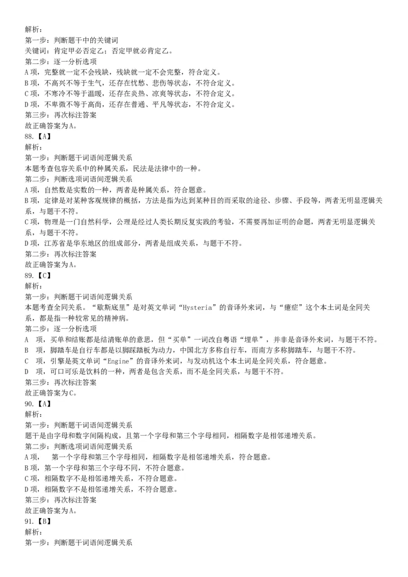 2015年内蒙呼和浩特铁路局事业单位考试《职业能力倾向测验》题（部分）（网友回忆版）_26事业职测+综合_闲鱼2026事业单位职测+综合_职测+综合真题合集ABCDE_A类-综合管理_内蒙古