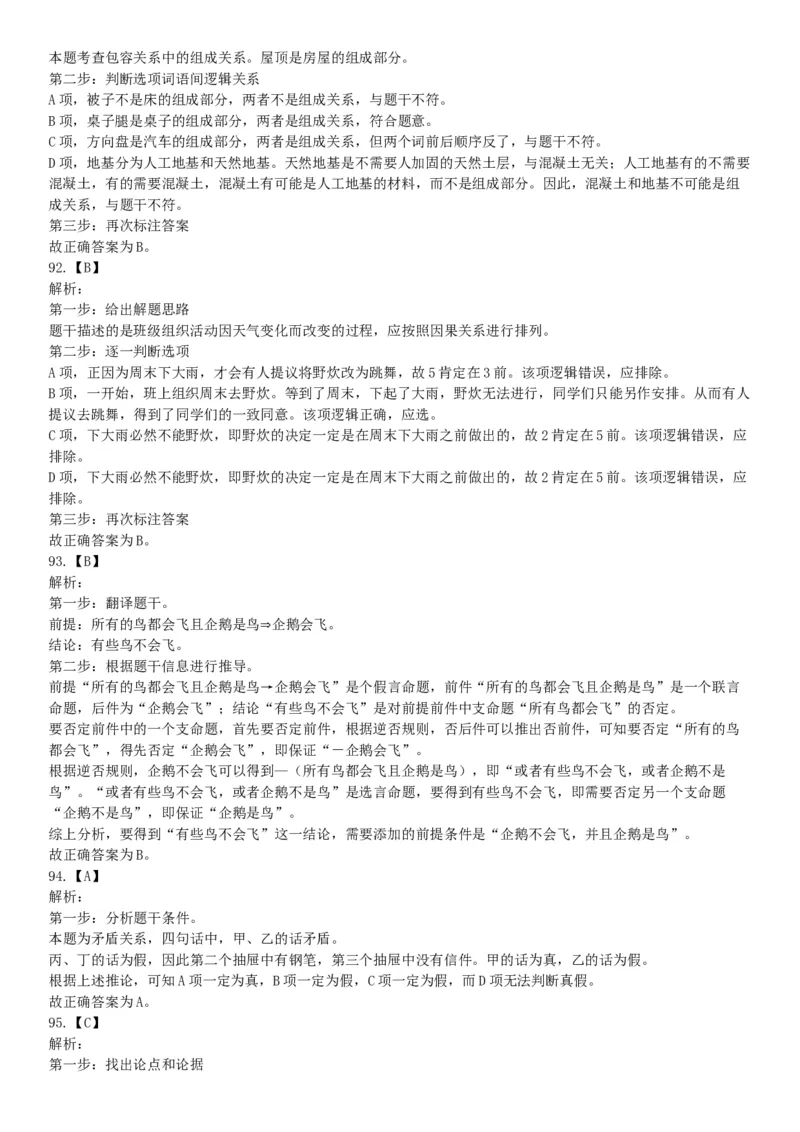 2015年内蒙呼和浩特铁路局事业单位考试《职业能力倾向测验》题（部分）（网友回忆版）_26事业职测+综合_闲鱼2026事业单位职测+综合_职测+综合真题合集ABCDE_A类-综合管理_内蒙古