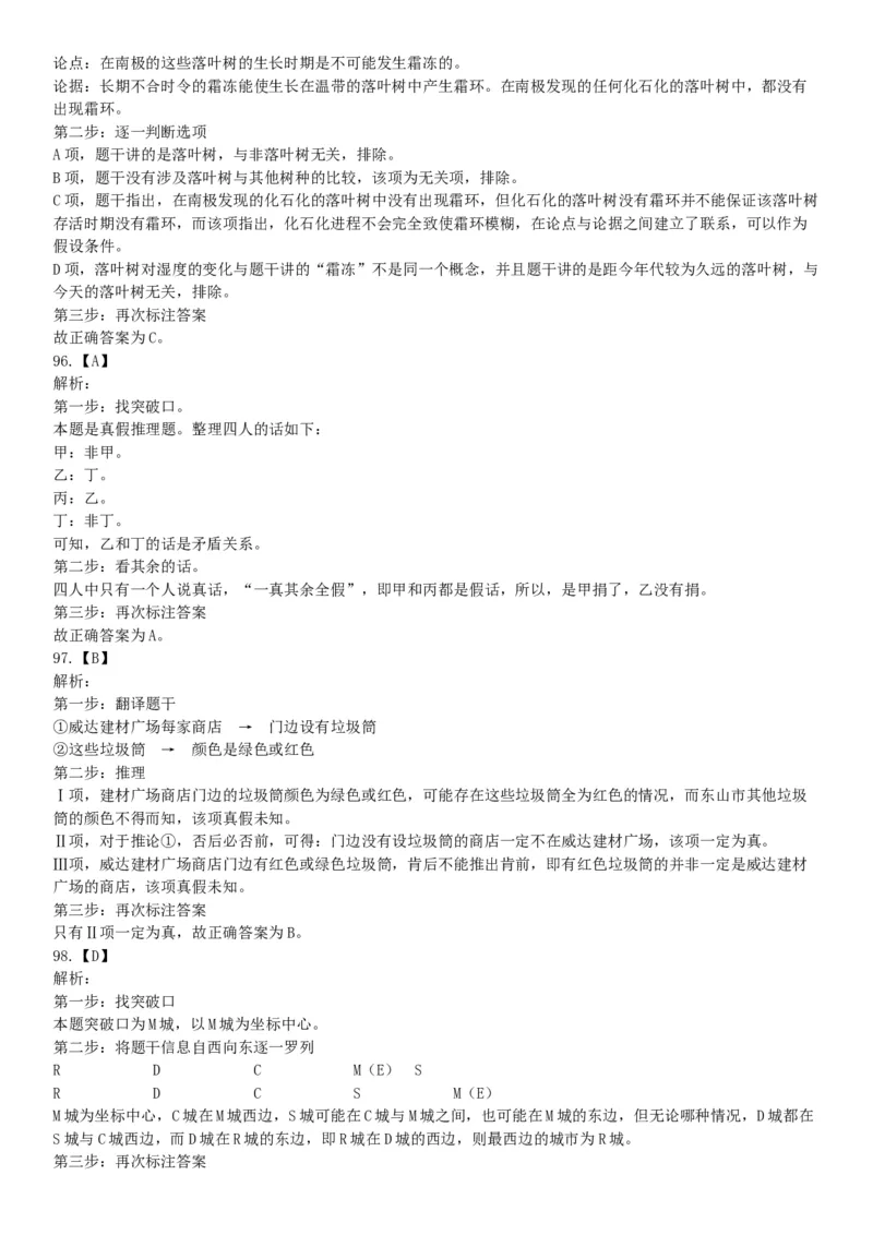 2015年内蒙呼和浩特铁路局事业单位考试《职业能力倾向测验》题（部分）（网友回忆版）_26事业职测+综合_闲鱼2026事业单位职测+综合_职测+综合真题合集ABCDE_A类-综合管理_内蒙古