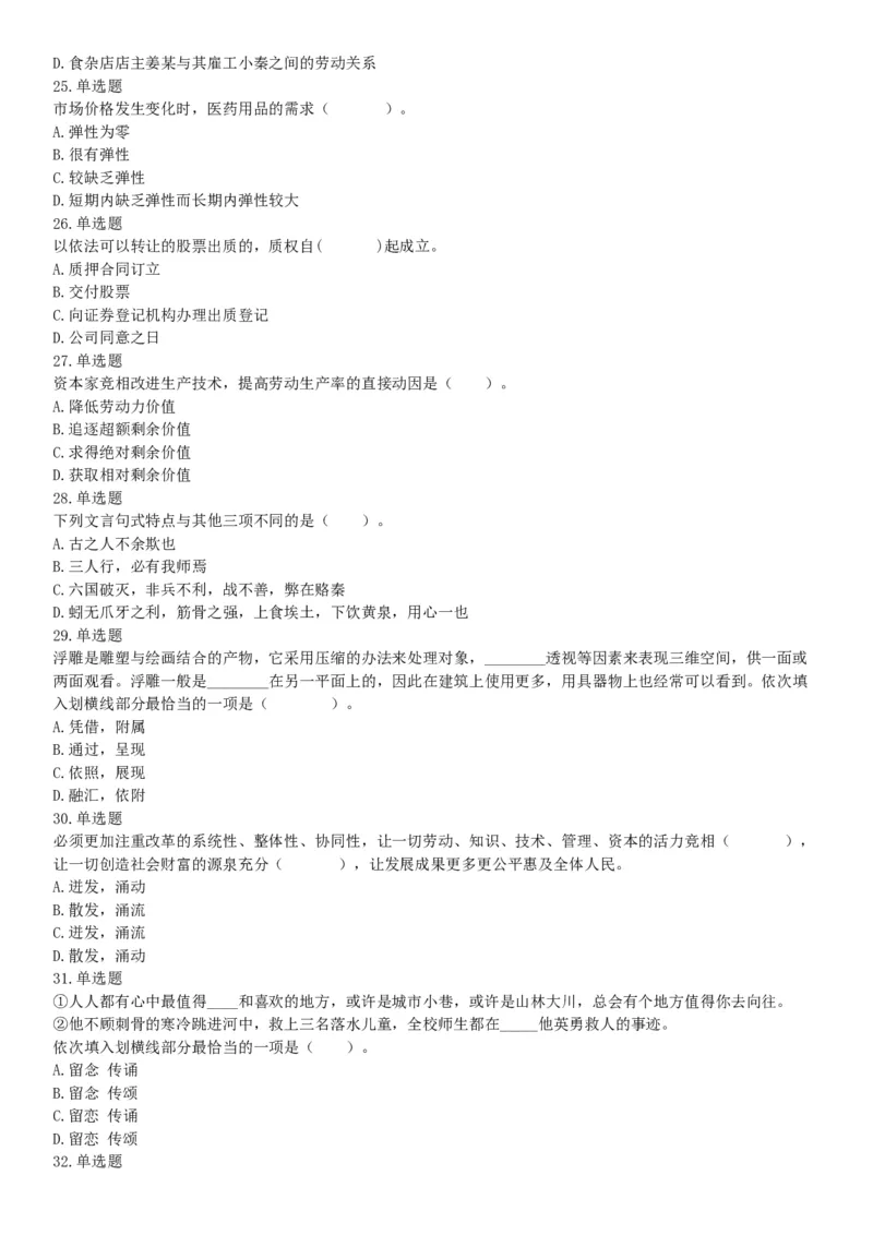 2015年内蒙呼和浩特铁路局事业单位考试《职业能力倾向测验》题（部分）（网友回忆版）_26事业职测+综合_闲鱼2026事业单位职测+综合_职测+综合真题合集ABCDE_A类-综合管理_内蒙古