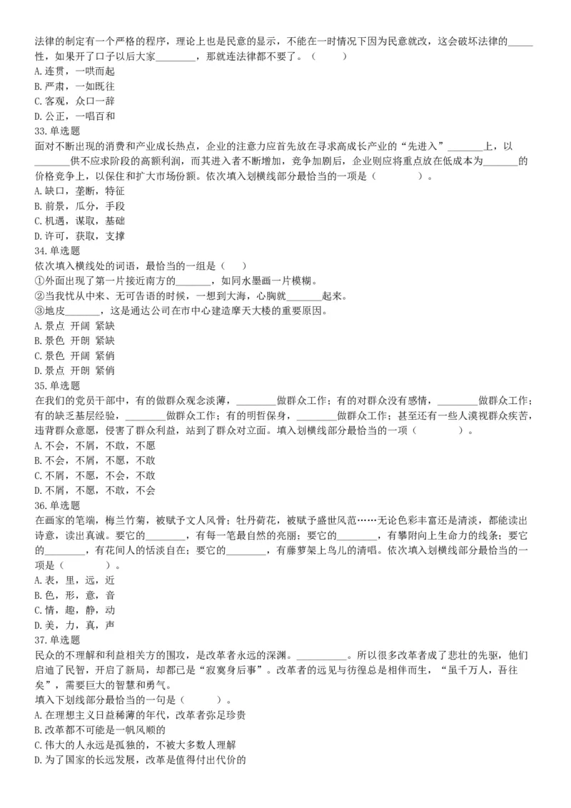 2015年内蒙呼和浩特铁路局事业单位考试《职业能力倾向测验》题（部分）（网友回忆版）_26事业职测+综合_闲鱼2026事业单位职测+综合_职测+综合真题合集ABCDE_A类-综合管理_内蒙古