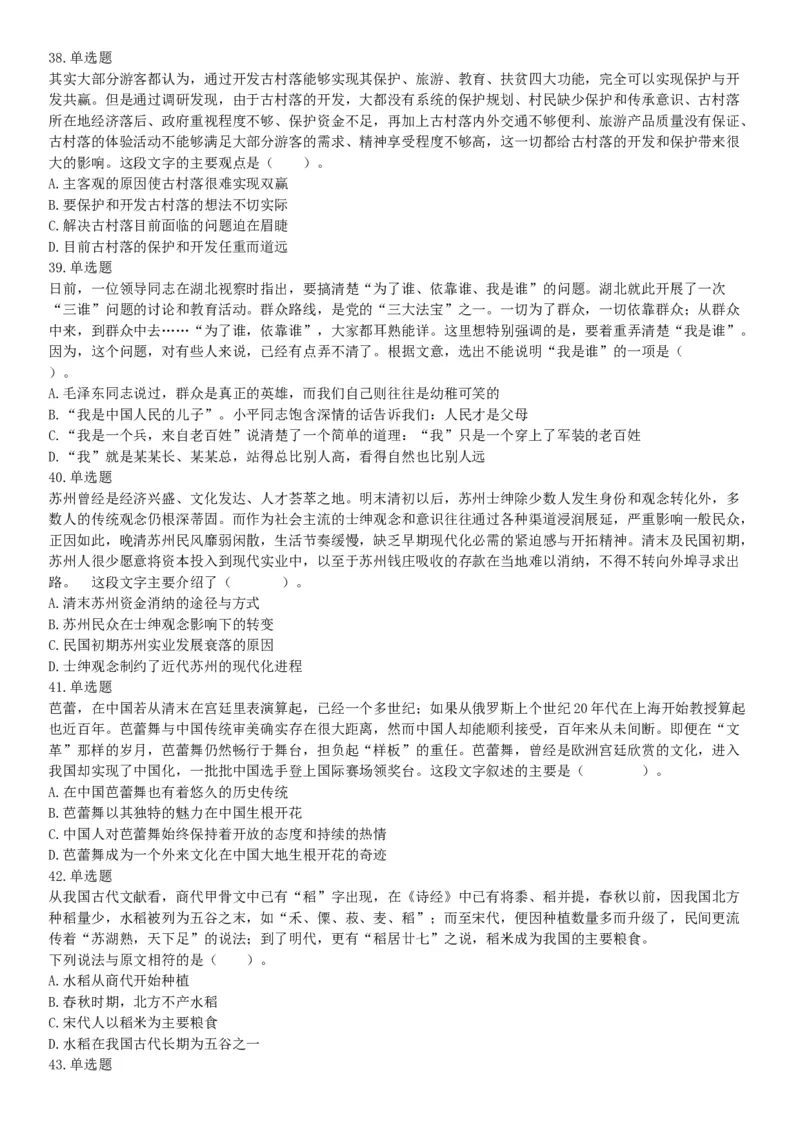 2015年内蒙呼和浩特铁路局事业单位考试《职业能力倾向测验》题（部分）（网友回忆版）_26事业职测+综合_闲鱼2026事业单位职测+综合_职测+综合真题合集ABCDE_A类-综合管理_内蒙古