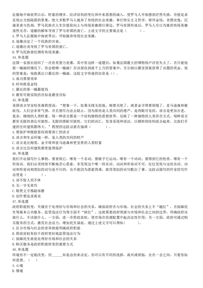 2015年内蒙呼和浩特铁路局事业单位考试《职业能力倾向测验》题（部分）（网友回忆版）_26事业职测+综合_闲鱼2026事业单位职测+综合_职测+综合真题合集ABCDE_A类-综合管理_内蒙古