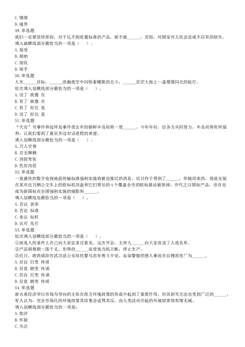 2015年内蒙呼和浩特铁路局事业单位考试《职业能力倾向测验》题（部分）（网友回忆版）_26事业职测+综合_闲鱼2026事业单位职测+综合_职测+综合真题合集ABCDE_A类-综合管理_内蒙古