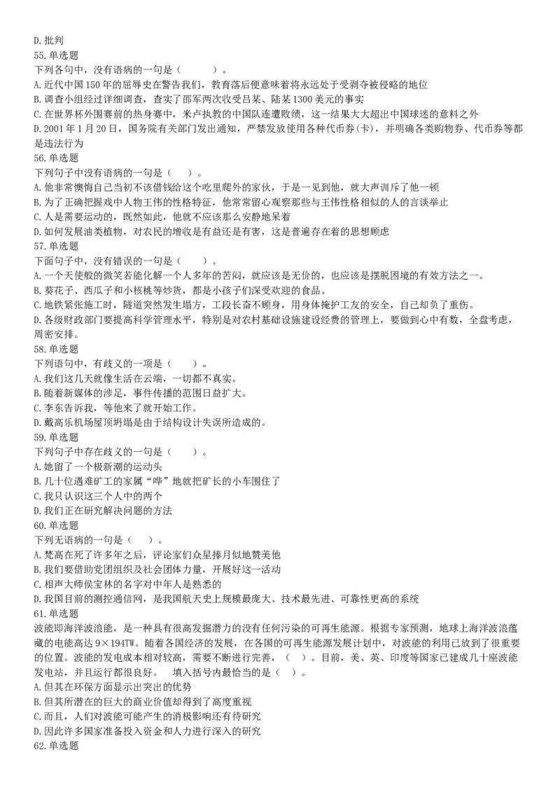 2015年内蒙呼和浩特铁路局事业单位考试《职业能力倾向测验》题（部分）（网友回忆版）_26事业职测+综合_闲鱼2026事业单位职测+综合_职测+综合真题合集ABCDE_A类-综合管理_内蒙古