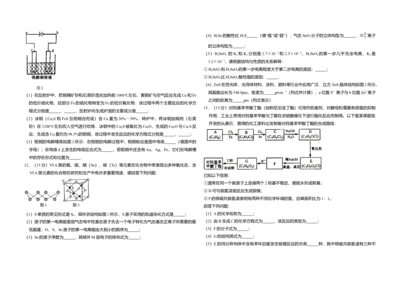 2012年全国统一高考化学真题（新课标）（解析版）_全国卷+地方卷_5.化学_1.化学高考真题试卷_2008-2020年_全国卷_全国统一高考化学（新课标ⅱ）2008-2021_A3word版