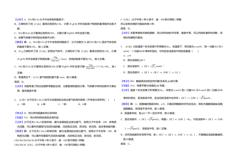 2012年全国统一高考化学真题（新课标）（解析版）_全国卷+地方卷_5.化学_1.化学高考真题试卷_2008-2020年_全国卷_全国统一高考化学（新课标ⅱ）2008-2021_A3word版