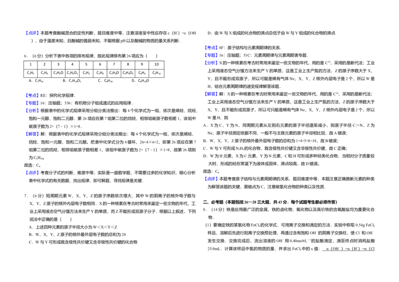 2012年全国统一高考化学真题（新课标）（解析版）_全国卷+地方卷_5.化学_1.化学高考真题试卷_2008-2020年_全国卷_全国统一高考化学（新课标ⅱ）2008-2021_A3word版