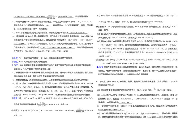 2012年全国统一高考化学真题（新课标）（解析版）_全国卷+地方卷_5.化学_1.化学高考真题试卷_2008-2020年_全国卷_全国统一高考化学（新课标ⅱ）2008-2021_A3word版