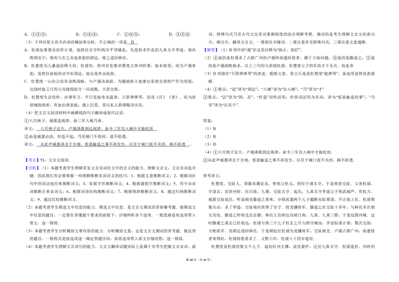 2013年全国统一高考语文试卷（大纲版）（解析版）_全国卷+地方卷_1.语文_1.语文高考真题试卷_2008-2020年_全国卷_全国统一高考语文（新课标ⅱ）08-21_A3word版_PDF版（赠送）