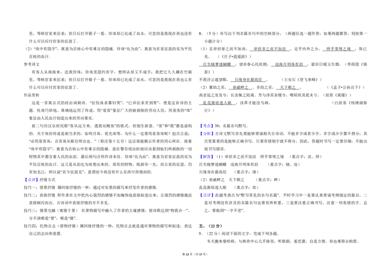 2013年全国统一高考语文试卷（大纲版）（解析版）_全国卷+地方卷_1.语文_1.语文高考真题试卷_2008-2020年_全国卷_全国统一高考语文（新课标ⅱ）08-21_A3word版_PDF版（赠送）