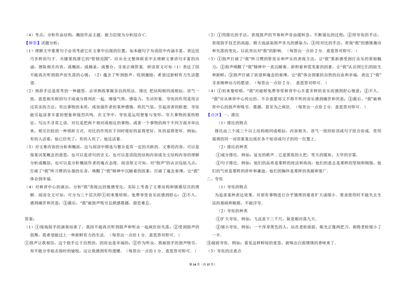 2013年全国统一高考语文试卷（大纲版）（解析版）_全国卷+地方卷_1.语文_1.语文高考真题试卷_2008-2020年_全国卷_全国统一高考语文（新课标ⅱ）08-21_A3word版_PDF版（赠送）