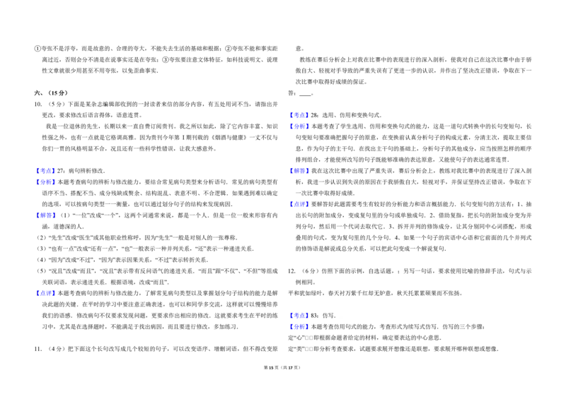2013年全国统一高考语文试卷（大纲版）（解析版）_全国卷+地方卷_1.语文_1.语文高考真题试卷_2008-2020年_全国卷_全国统一高考语文（新课标ⅱ）08-21_A3word版_PDF版（赠送）