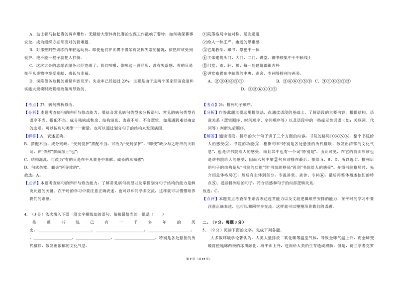 2013年全国统一高考语文试卷（大纲版）（解析版）_全国卷+地方卷_1.语文_1.语文高考真题试卷_2008-2020年_全国卷_全国统一高考语文（新课标ⅱ）08-21_A3word版_PDF版（赠送）