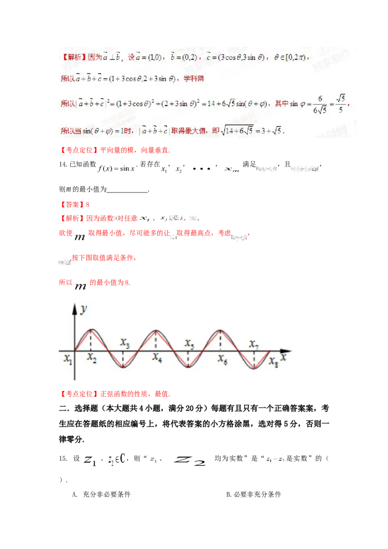 2015年上海高考数学真题（文科）试卷（word解析版）_全国卷+地方卷_2.数学_1.数学高考真题试卷_2008-2020年_地方卷_上海高考数学真题02-21